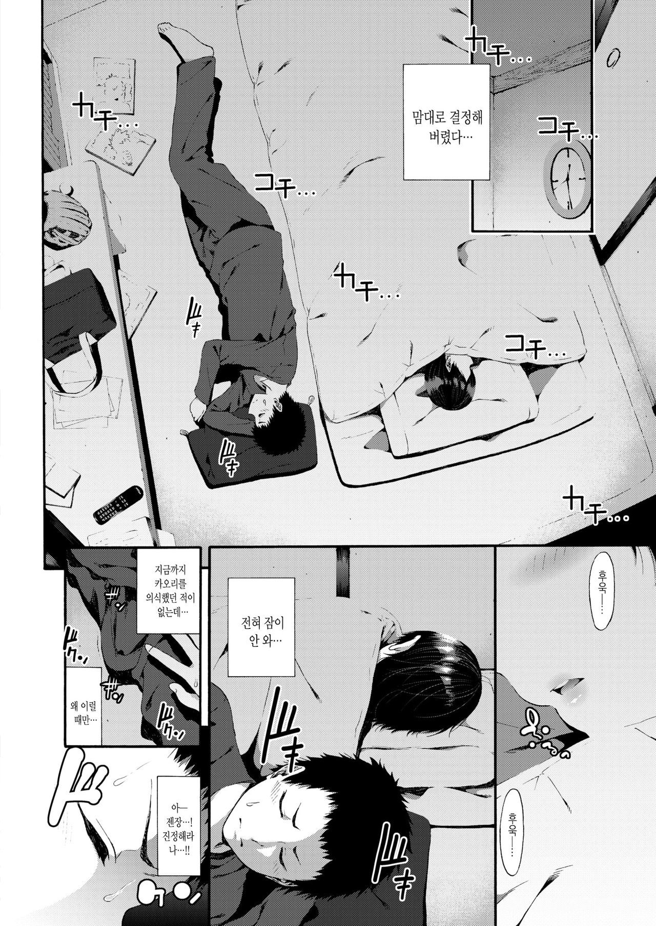 カノジョはイエデネコ| 그녀는가출고양이