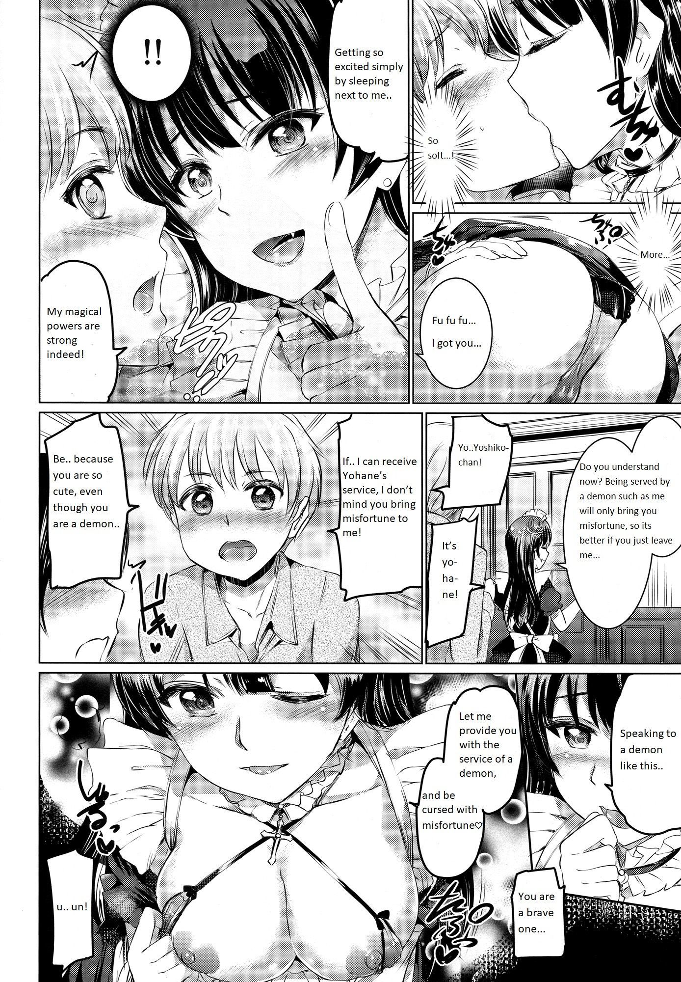ダメイドよはねのほうしろく
