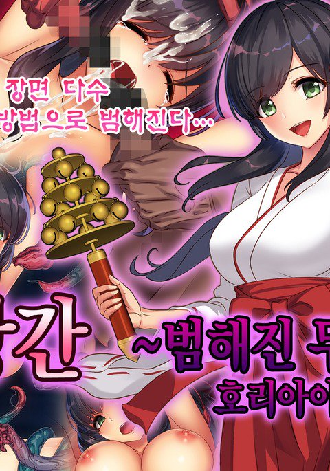 キワミゴウカン〜オカサレタミコ〜ホリアイユカ.ver