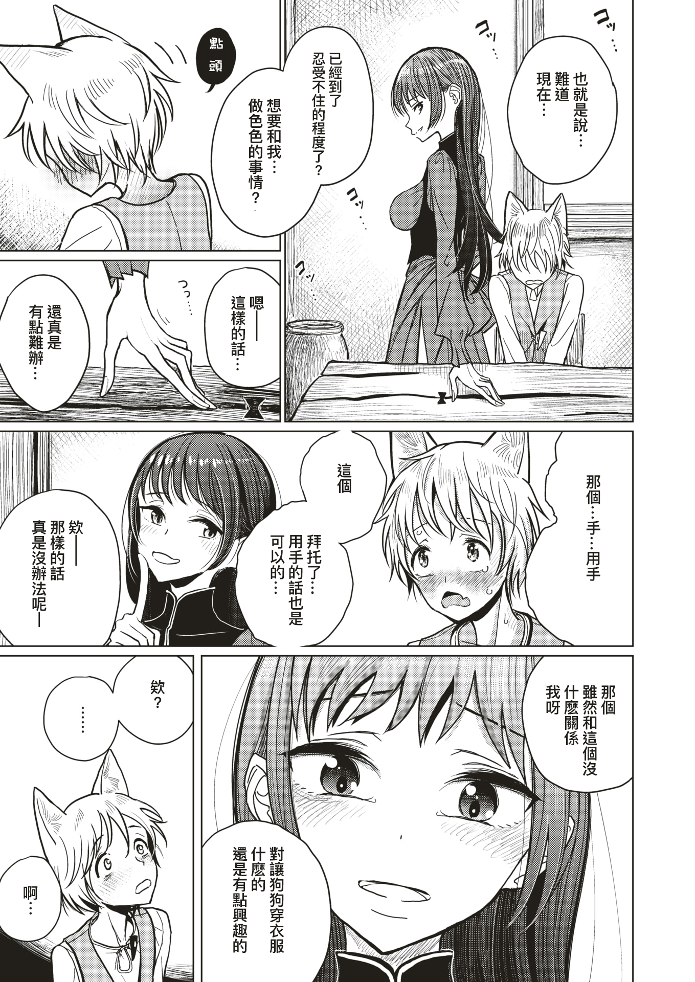 圭薬-魔女との契約