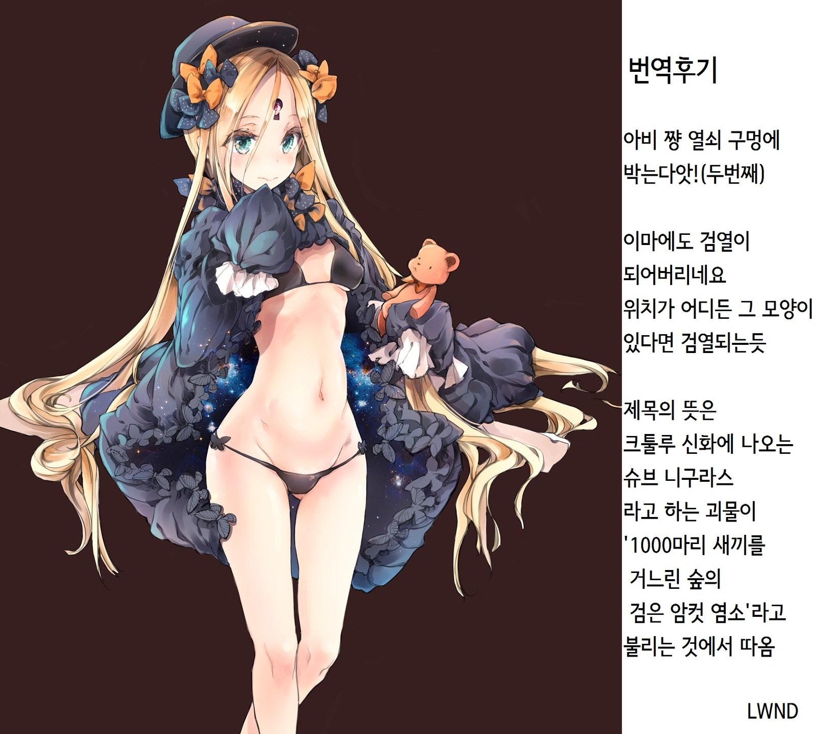 せんのこうをはらむ森の少女