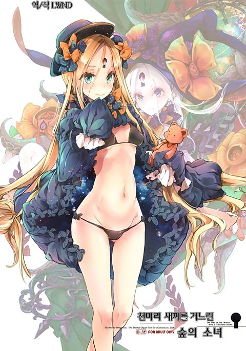 せんのこうをはらむ森の少女