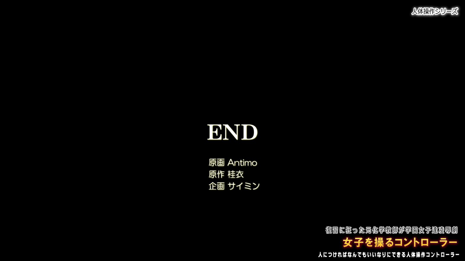 しゅうだんそうさ〜女子をあやつる神太いコントローラーでおもいのママ！〜