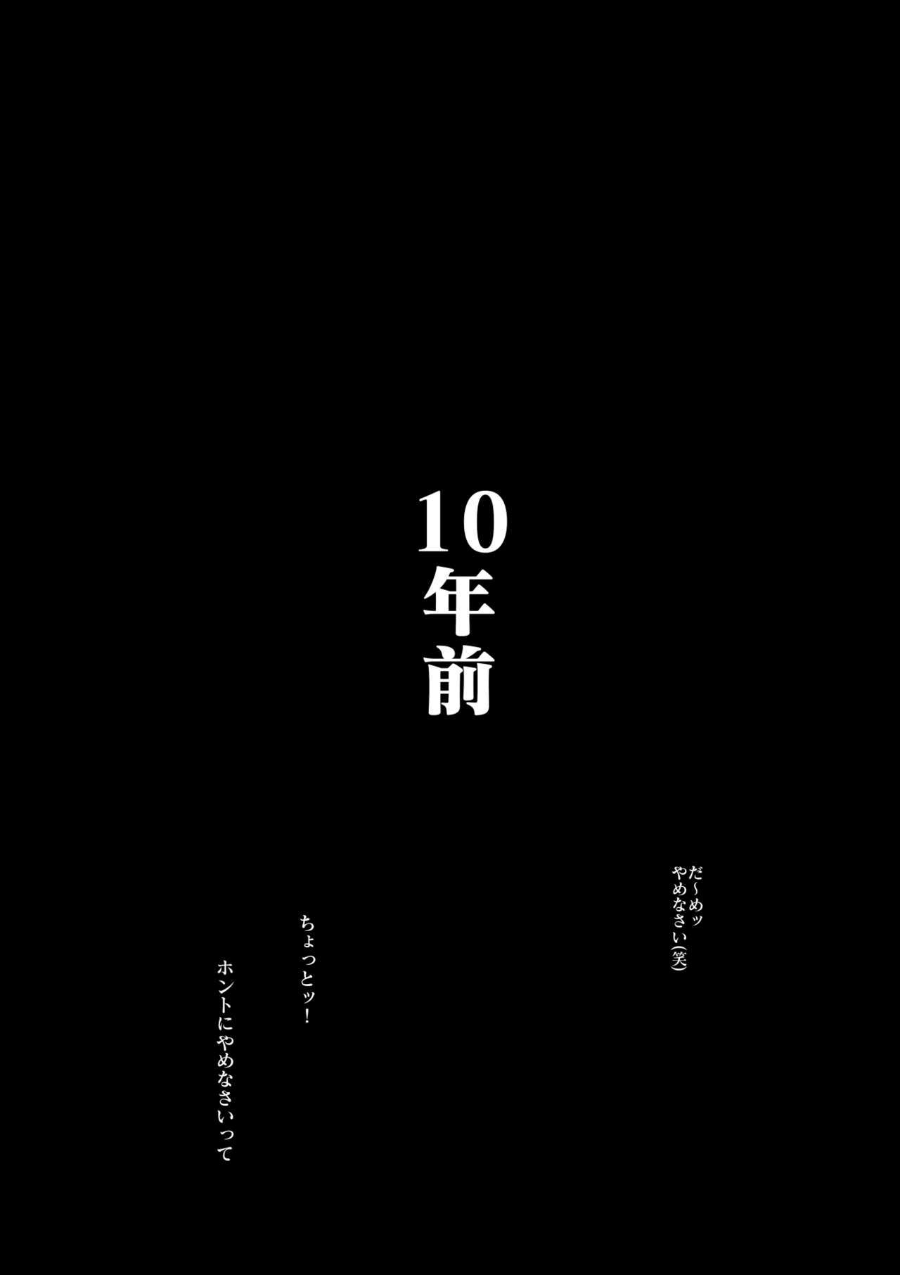 カーさんと鉱石の20年生〜和賀家の金神総館海色