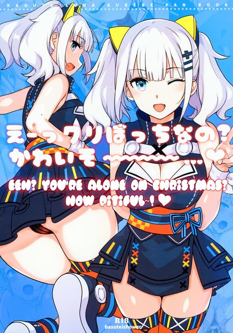 Ee、Chri-bocchi nano？カワイソウ~~~~ ...♥|ええ、あなたはクリスマスに一人ですか？なんて哀れなんだ！ ♥