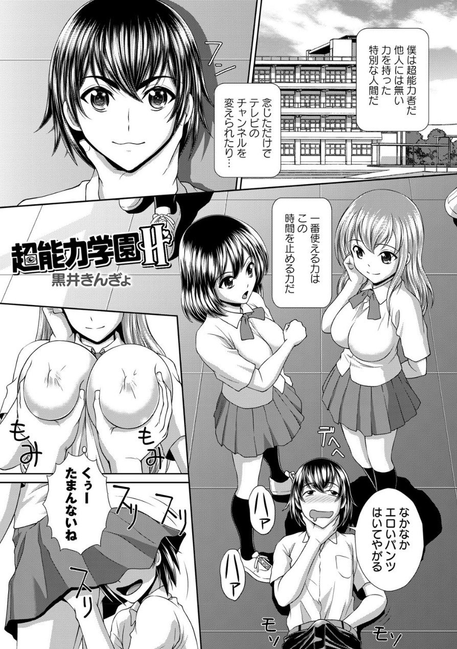 時間を止めてセクハラ天国