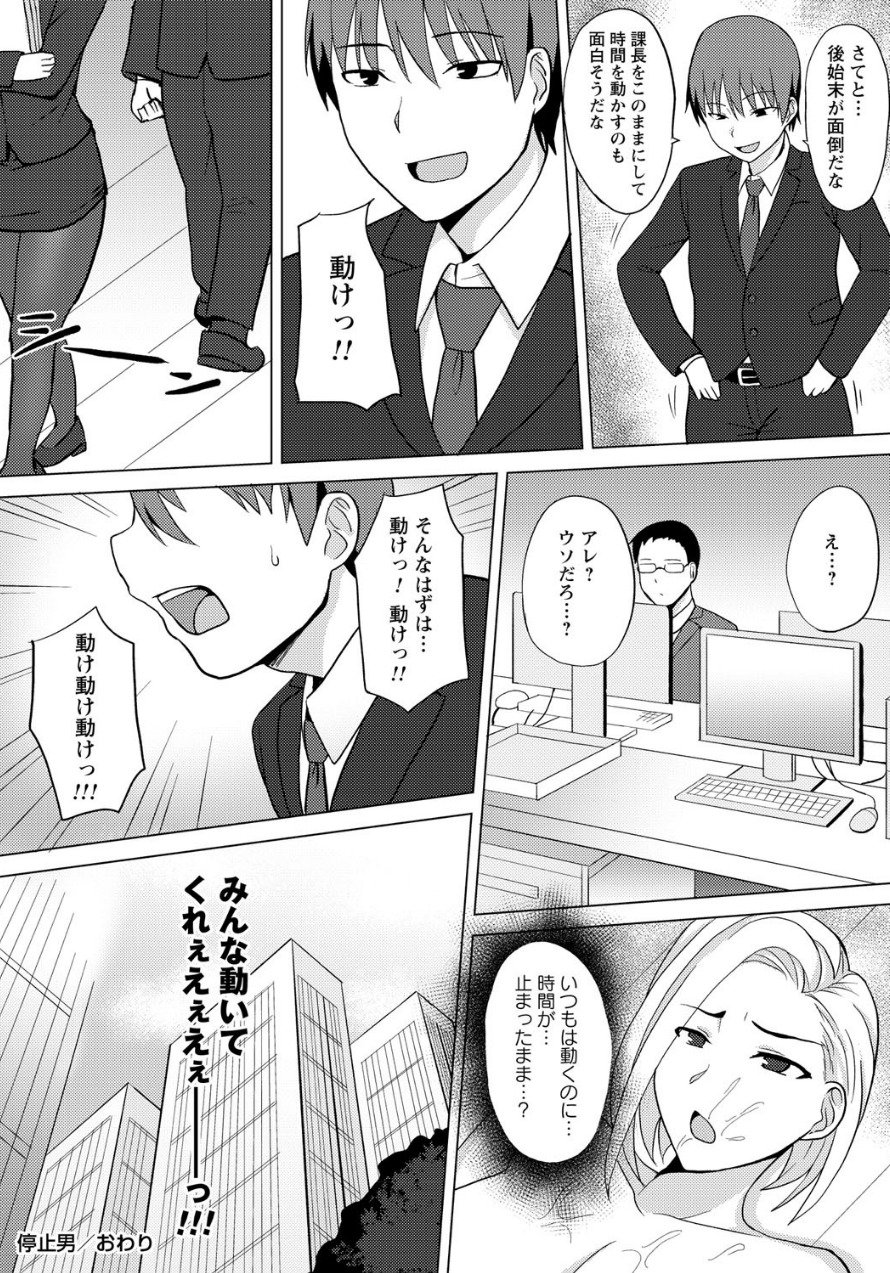 時間を止めてセクハラ天国