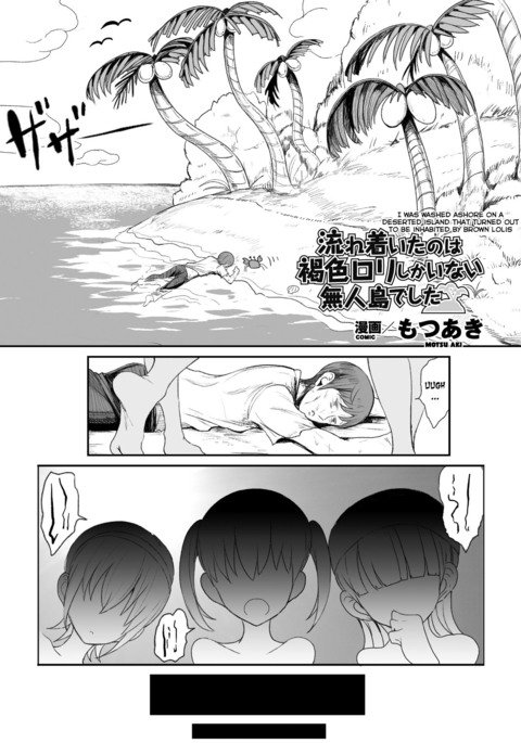 ナガレツイタのはかっしょくロリ鹿稲井むじんとうでした