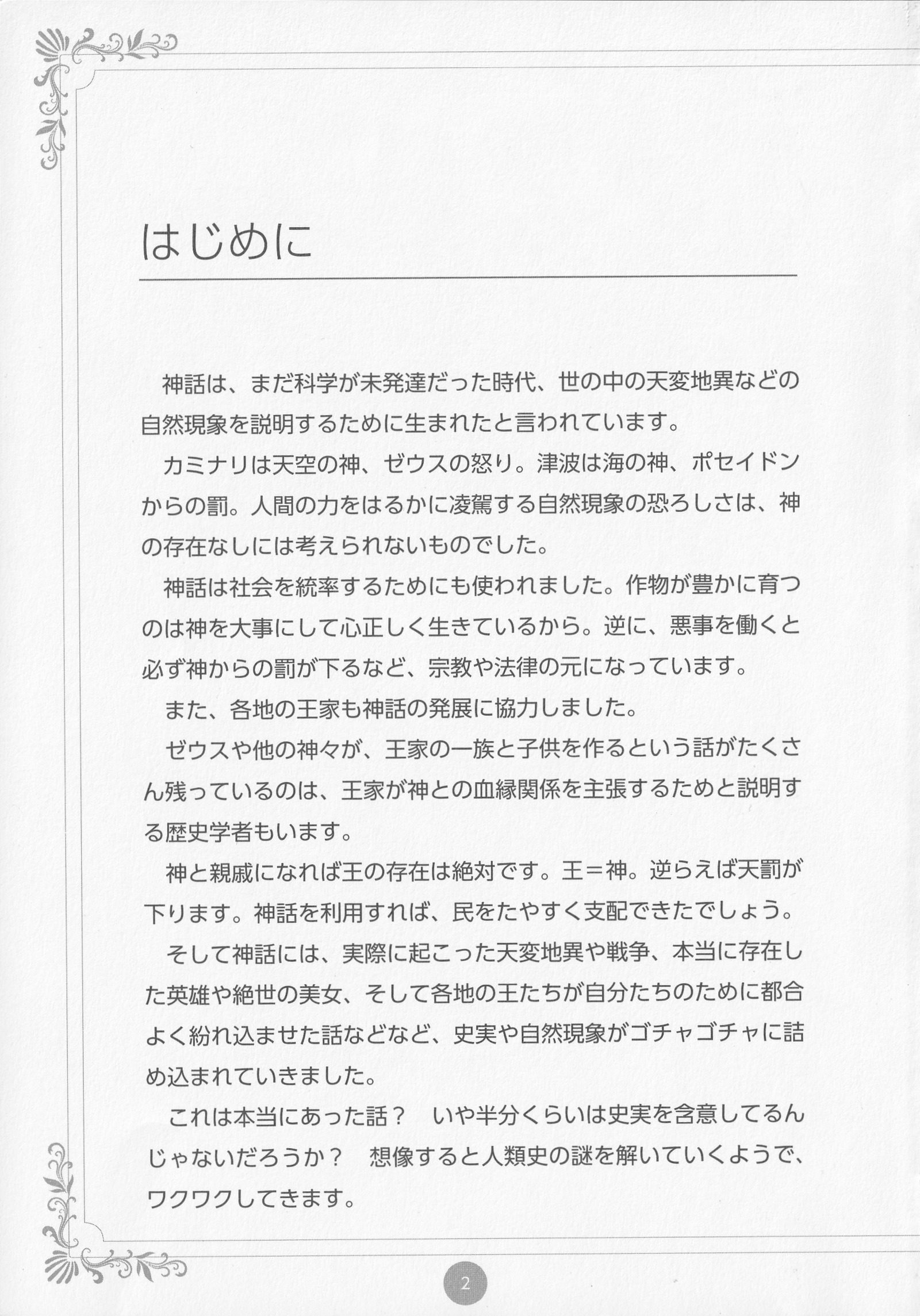 エロカミ！大人の新和コレクション