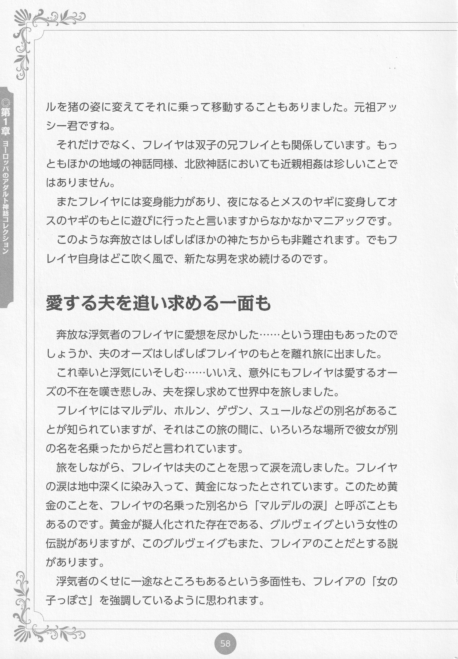 エロカミ！大人の新和コレクション