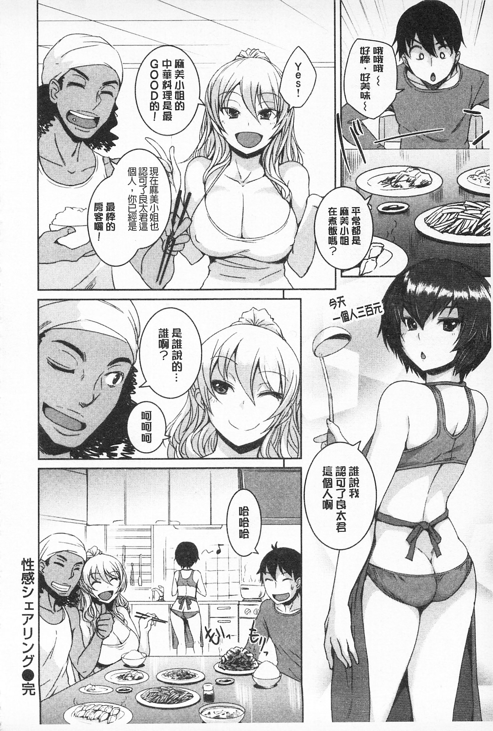 適合玩弄的肉體