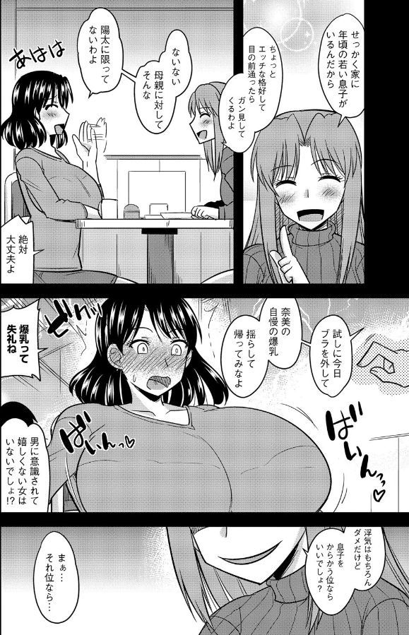ははとむすこのストレス会報