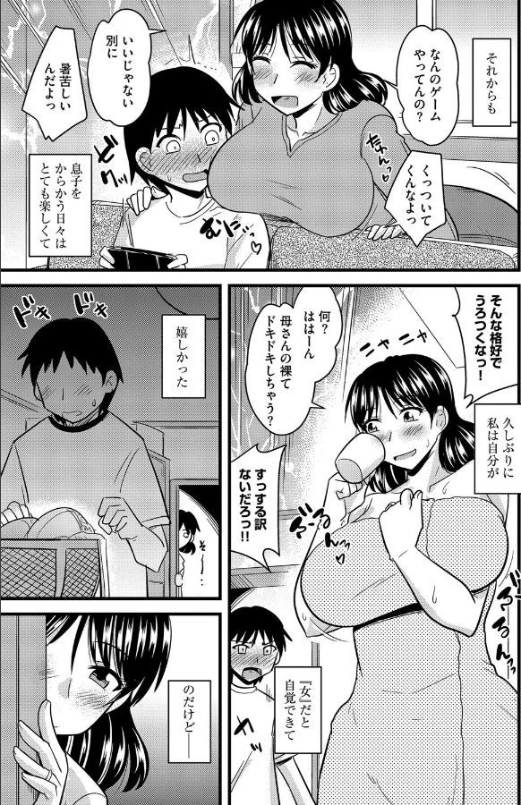 ははとむすこのストレス会報