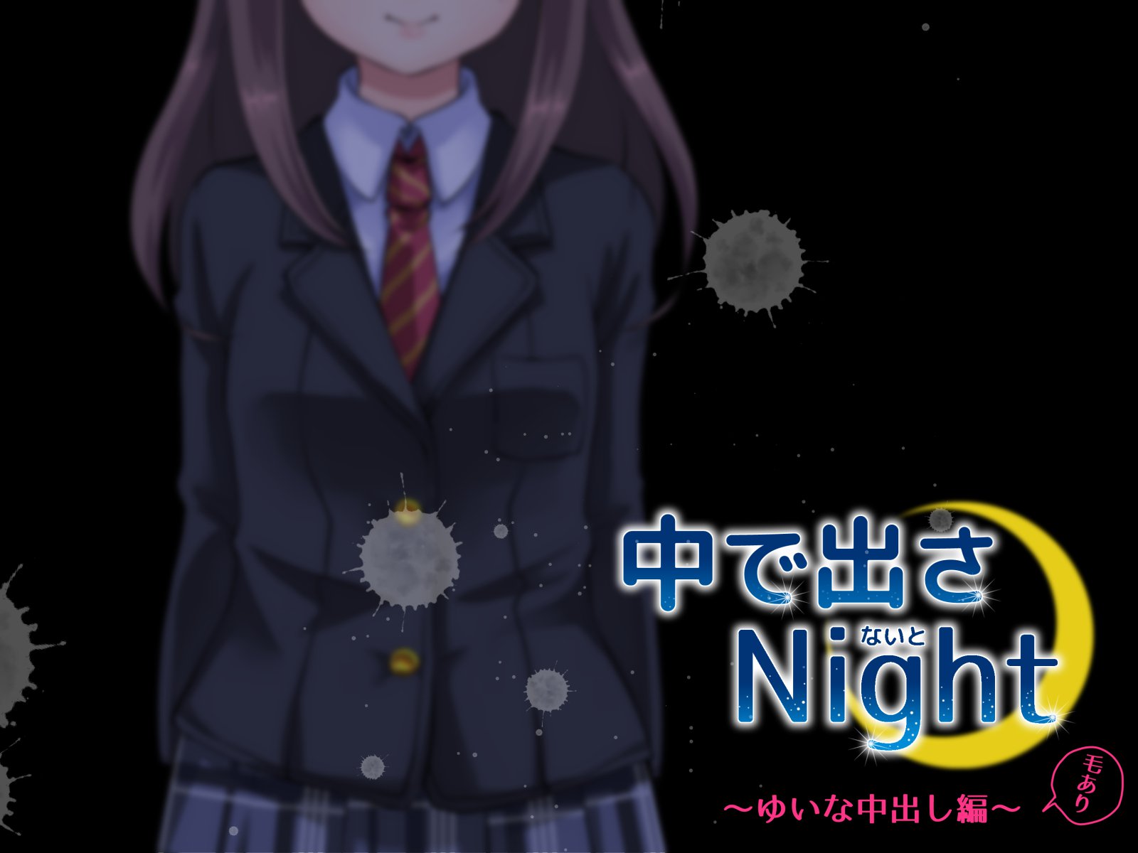 供出さ夜