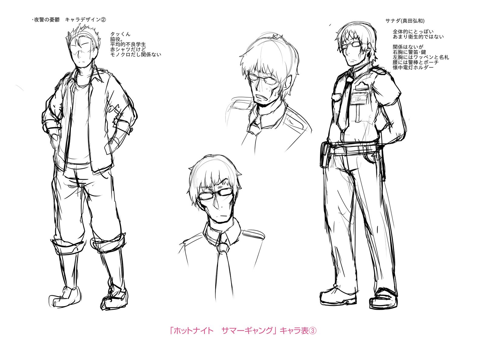 サカれ性春!! 裸外活動