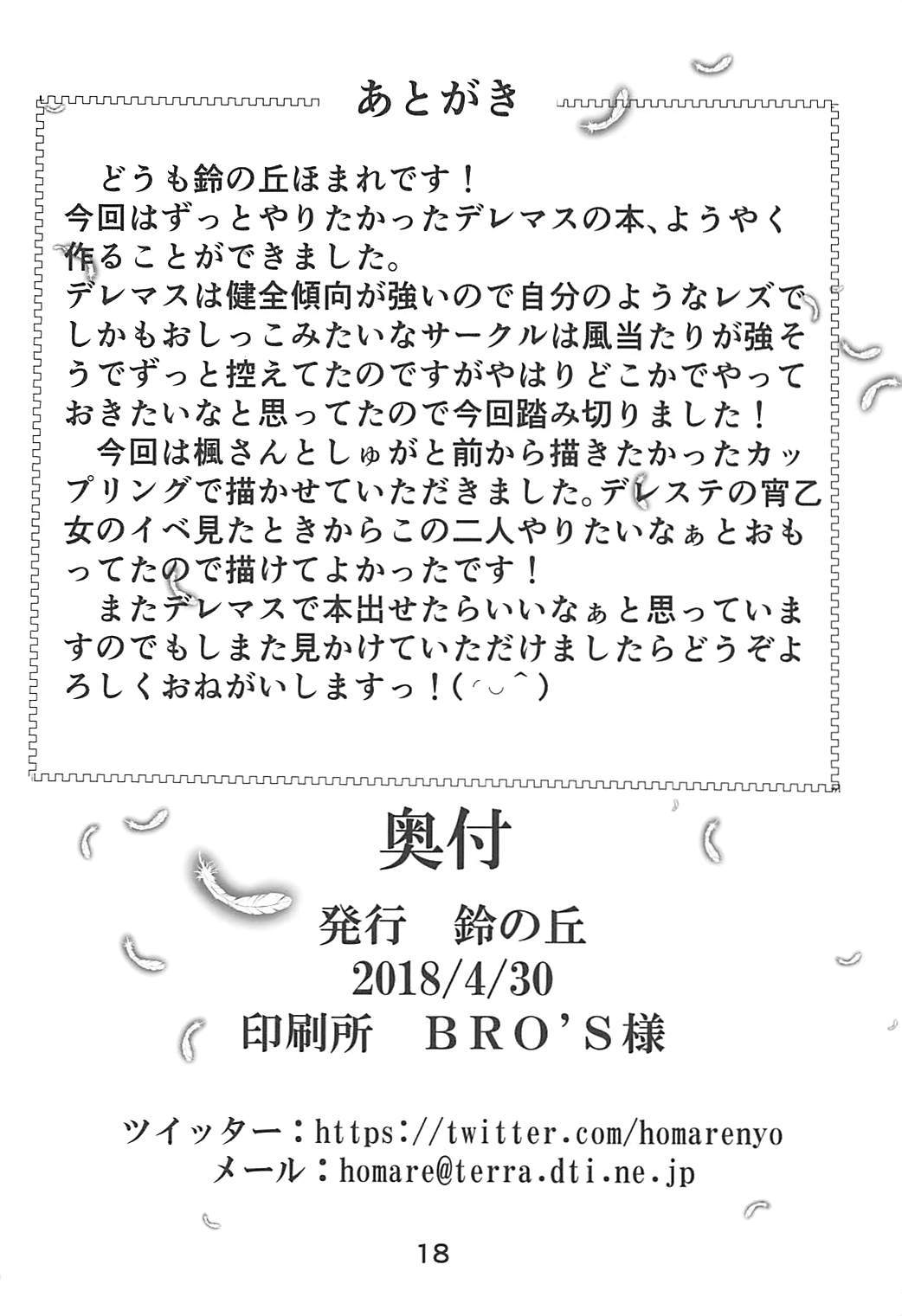 楓さんと修賀がおしっこマミレでイチャコラスる本