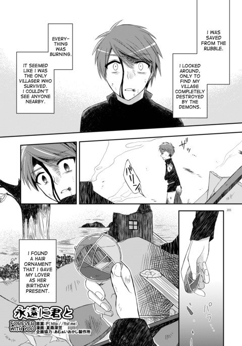 永遠に君と|ずっとあなたと一緒に