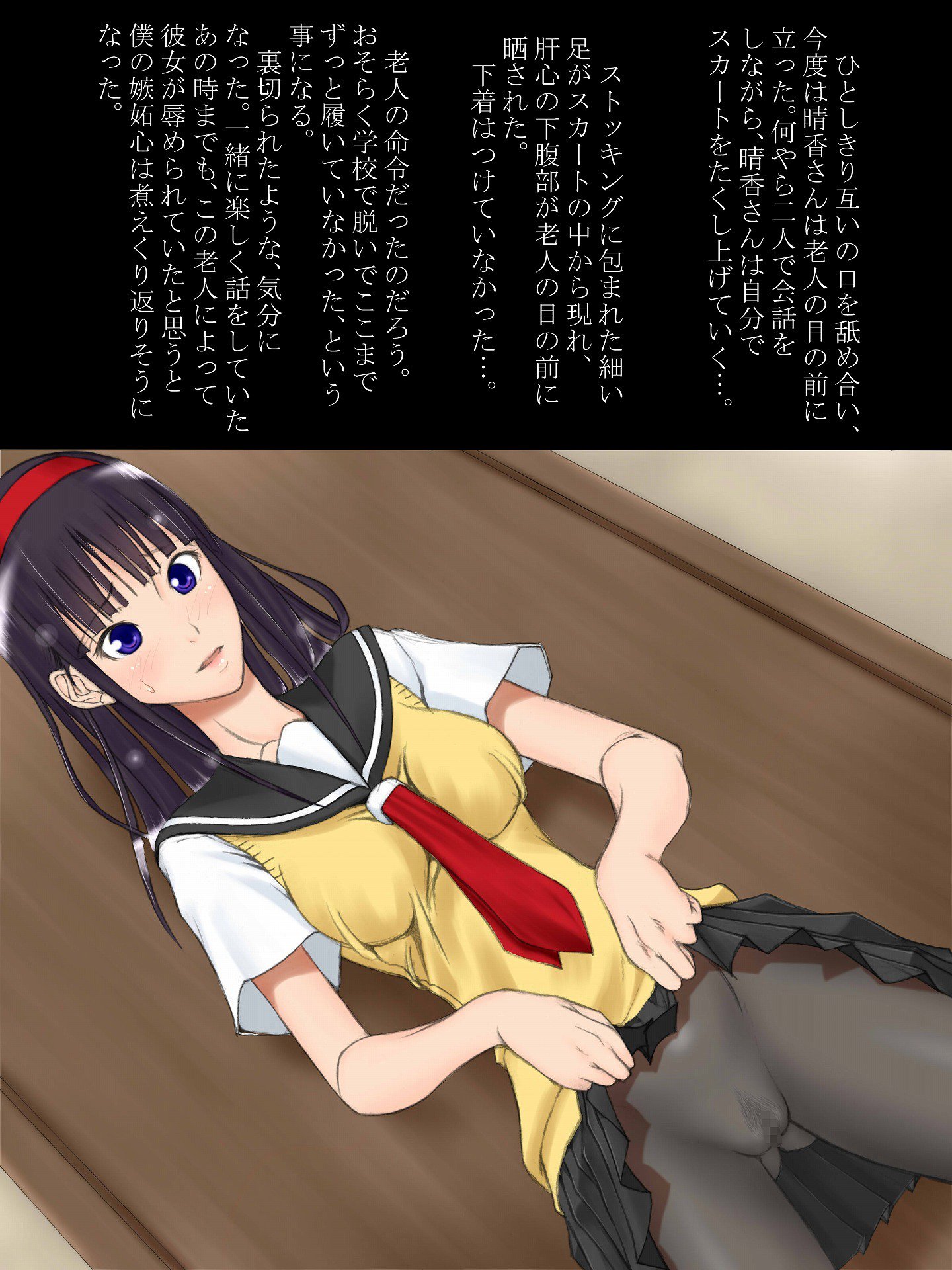 うつろ愛3〜少女の剣心は老人のどすぐりよくぼうにまみれて〜