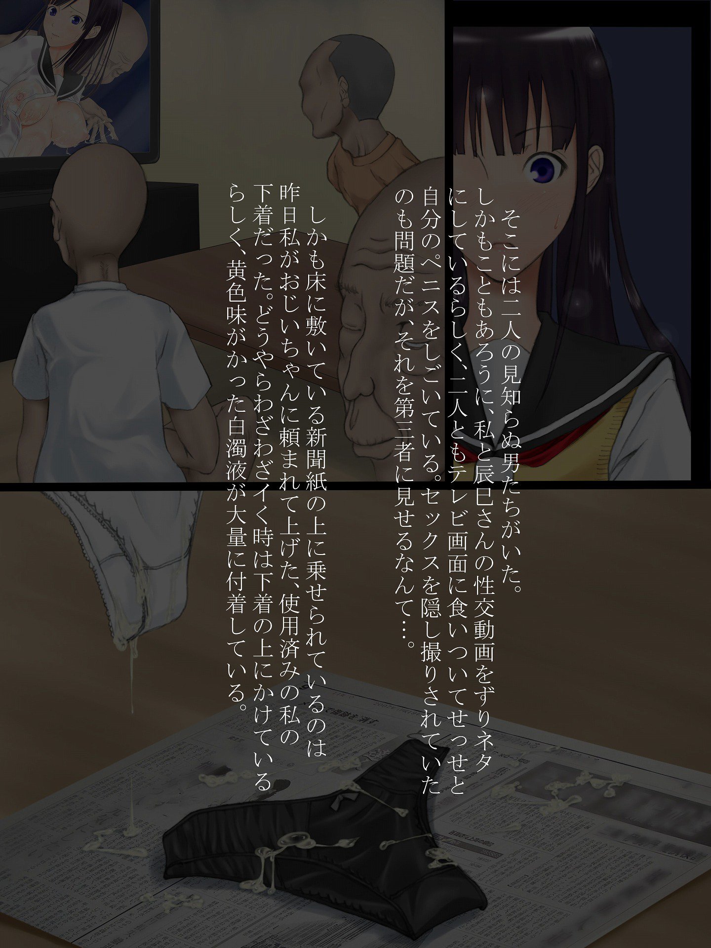 うつろ愛3〜少女の剣心は老人のどすぐりよくぼうにまみれて〜