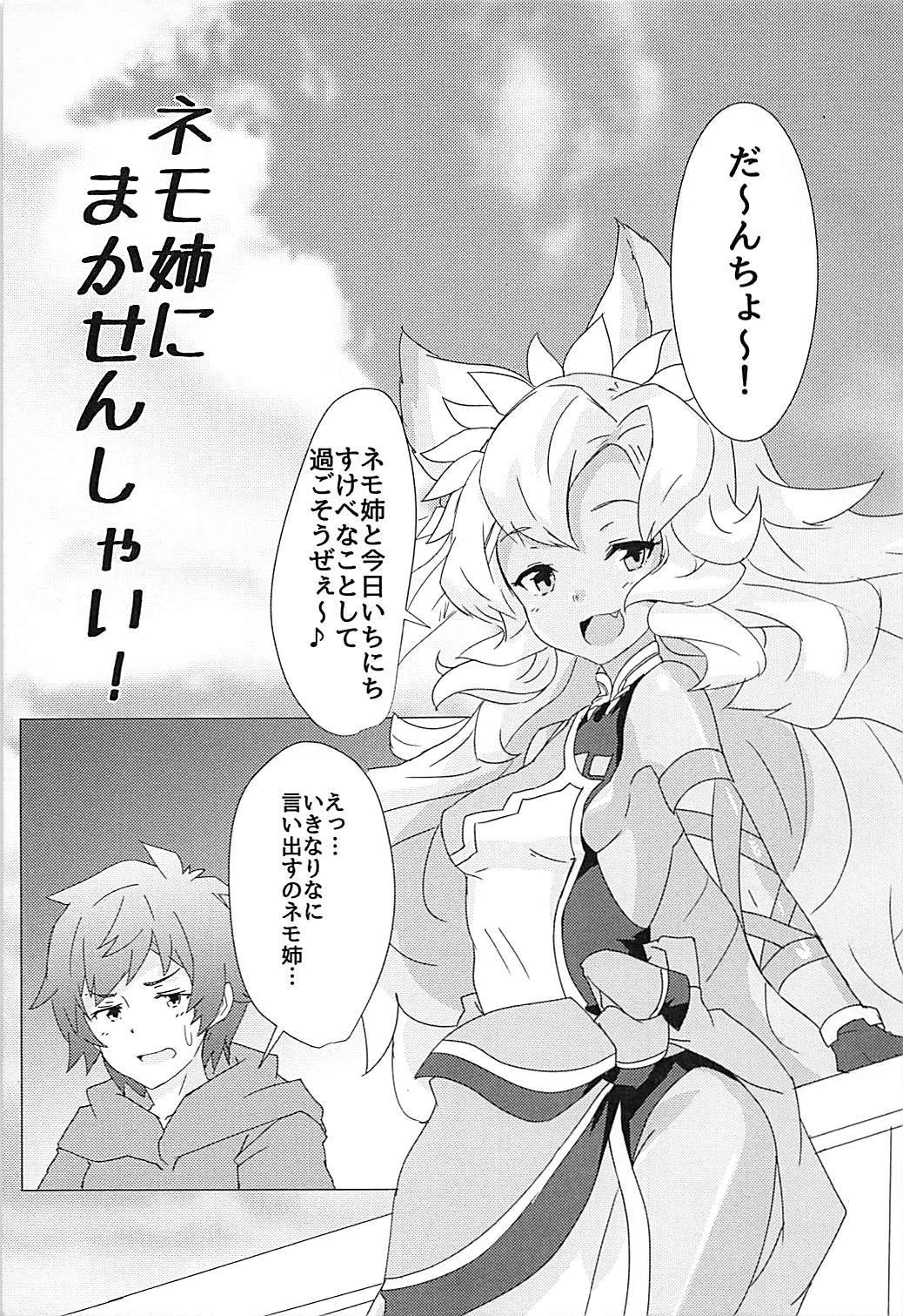 ねもねにまかせんしゃい！