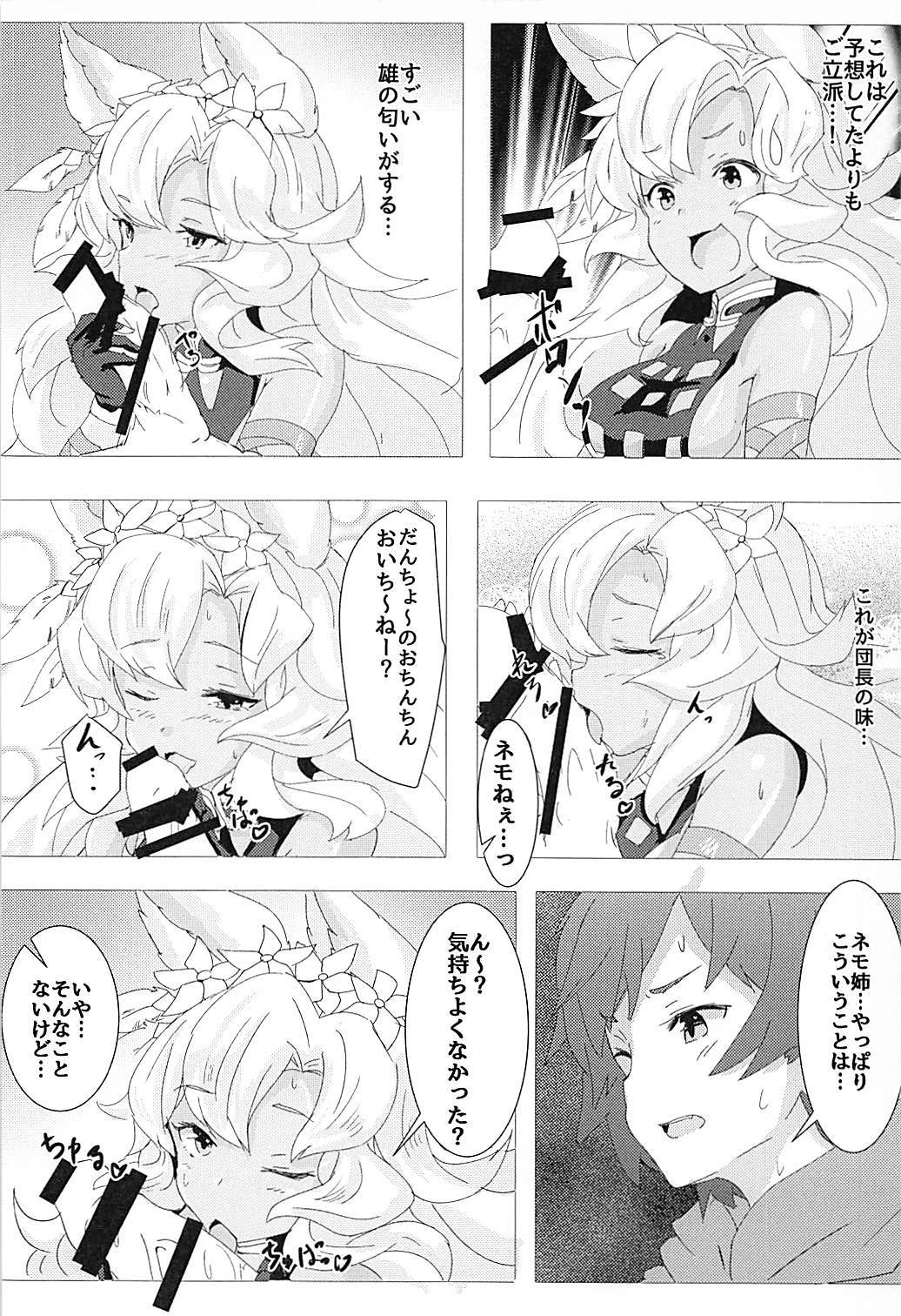 ねもねにまかせんしゃい！