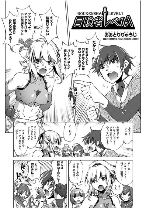 ぼうけんしゃレベル1〜3