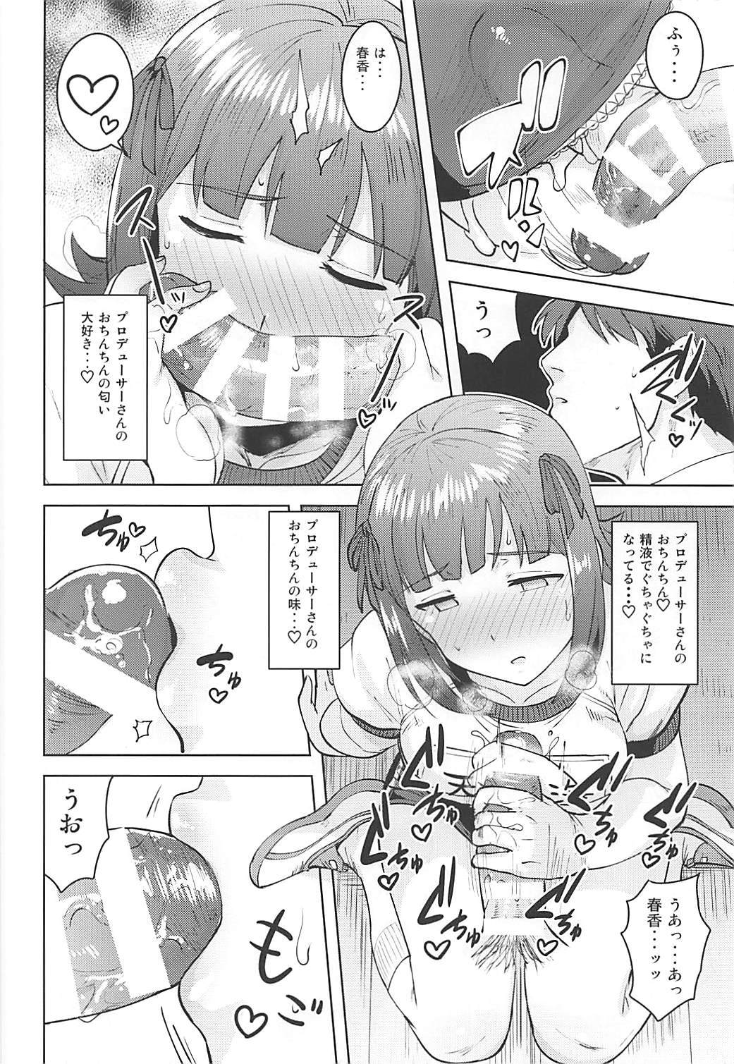 ハルカアフター5