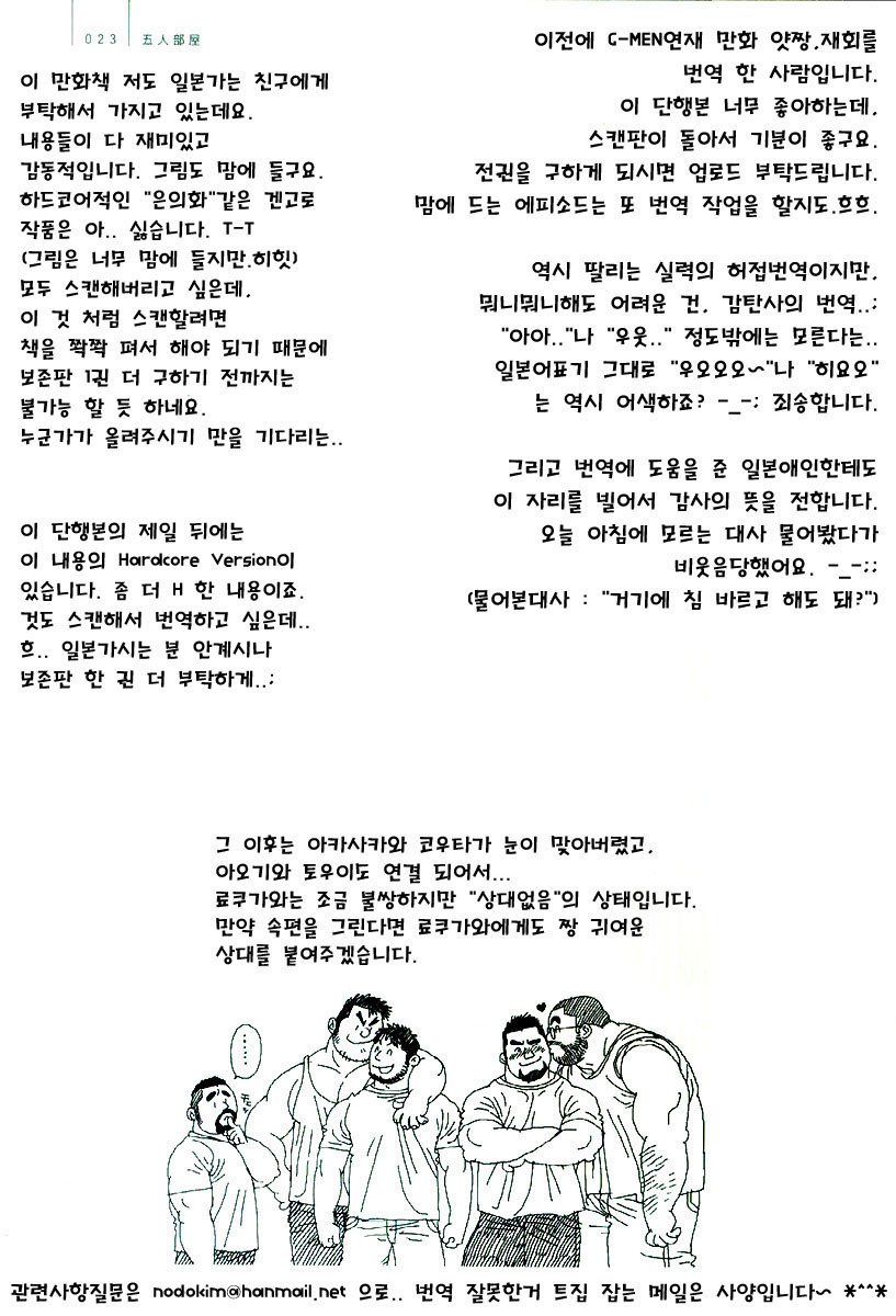 ゴニンへや| 1つの部屋に5人の男