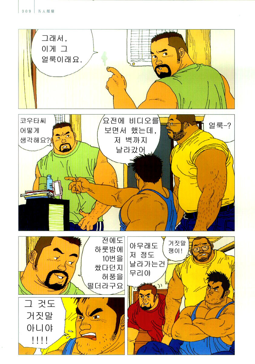 ゴニンへや| 1つの部屋に5人の男