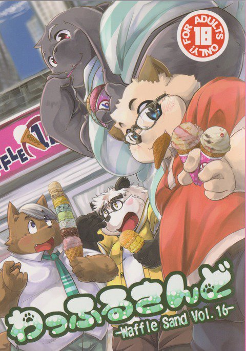 ワッフルサンドVol。 16