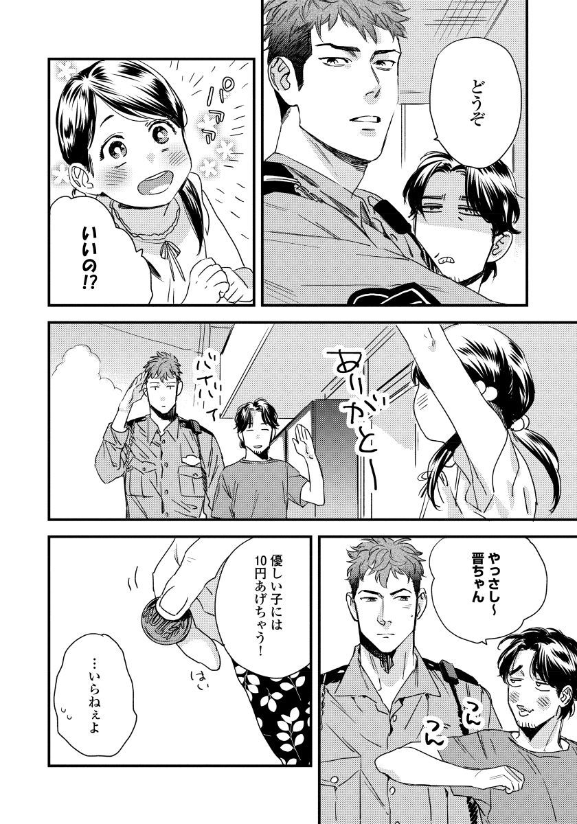 僕のオマワリさん