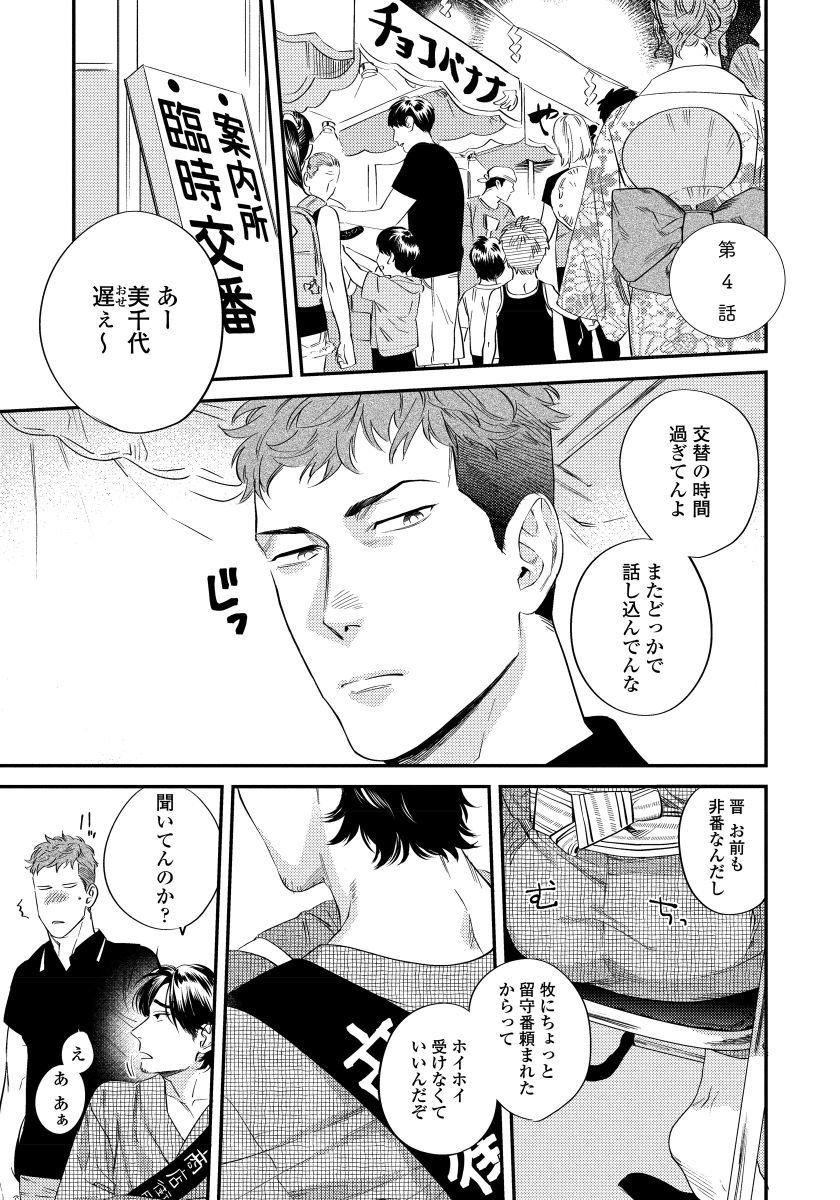 僕のオマワリさん