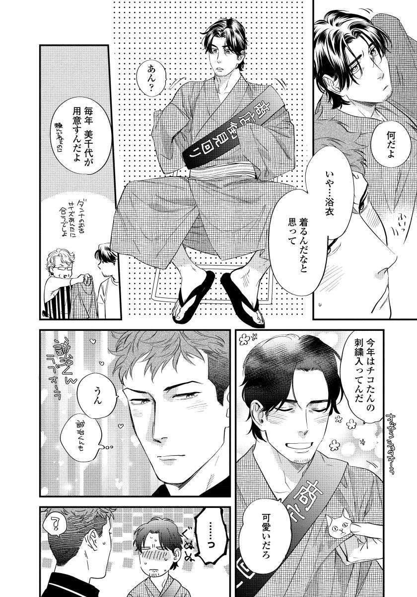 僕のオマワリさん