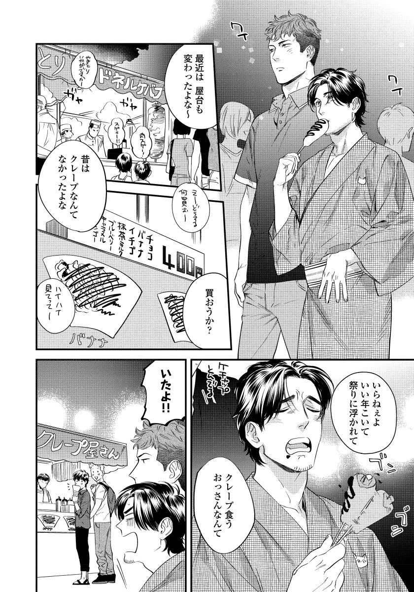 僕のオマワリさん