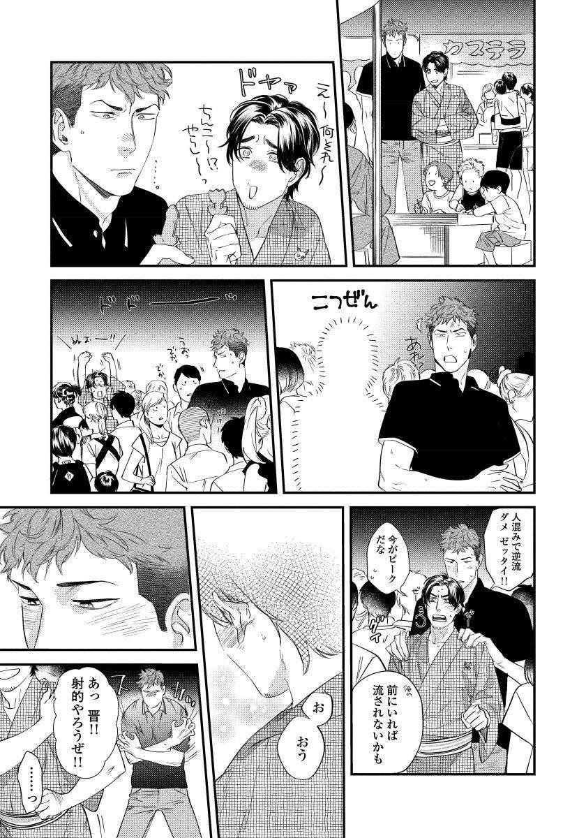 僕のオマワリさん