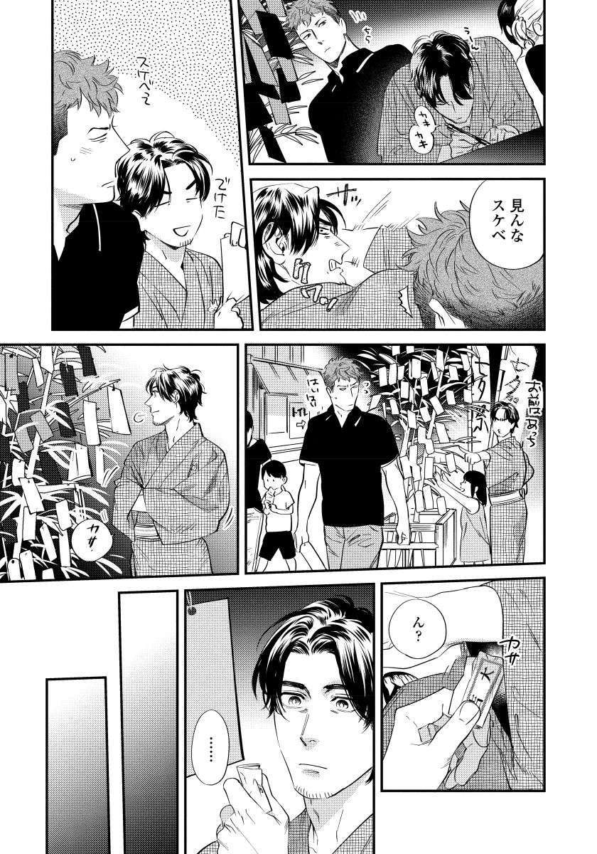 僕のオマワリさん