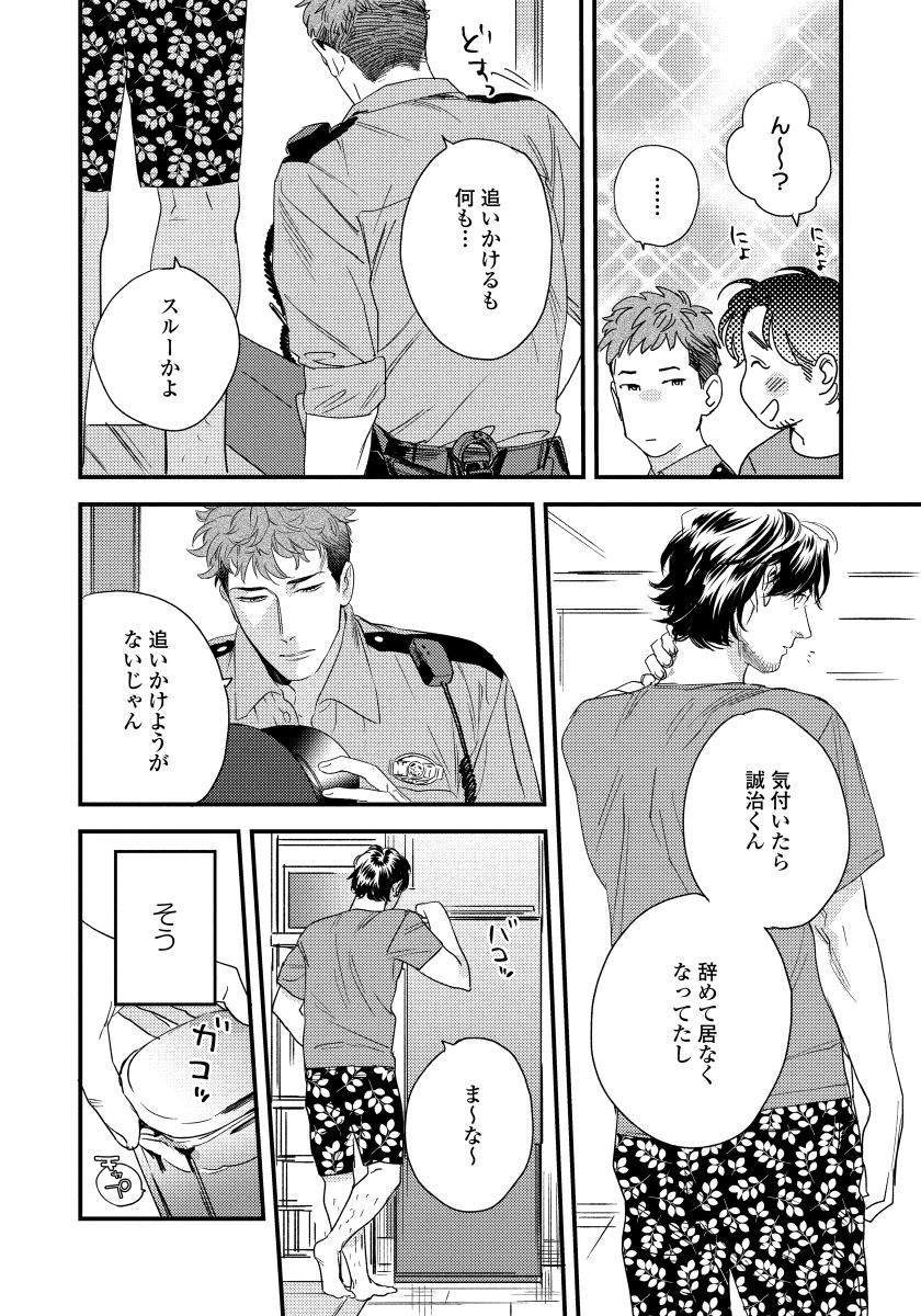 僕のオマワリさん