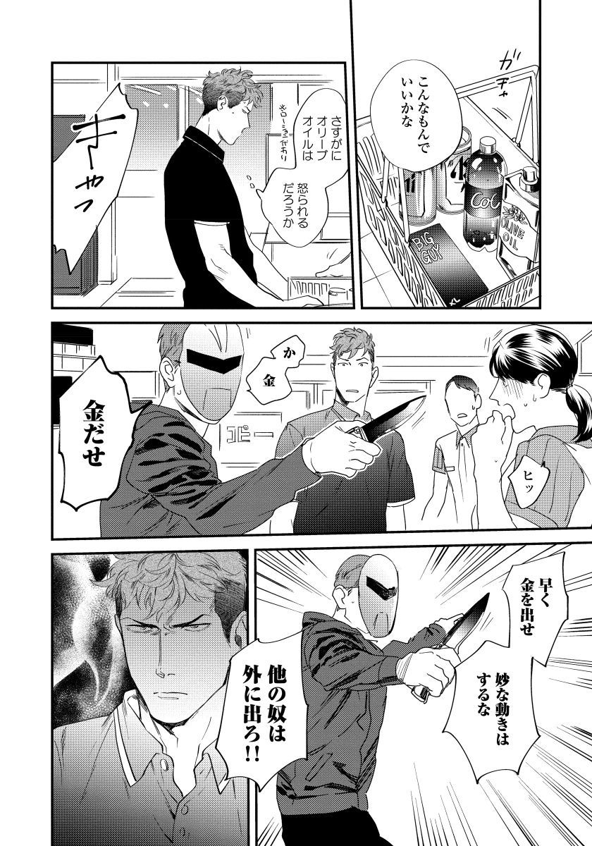 僕のオマワリさん