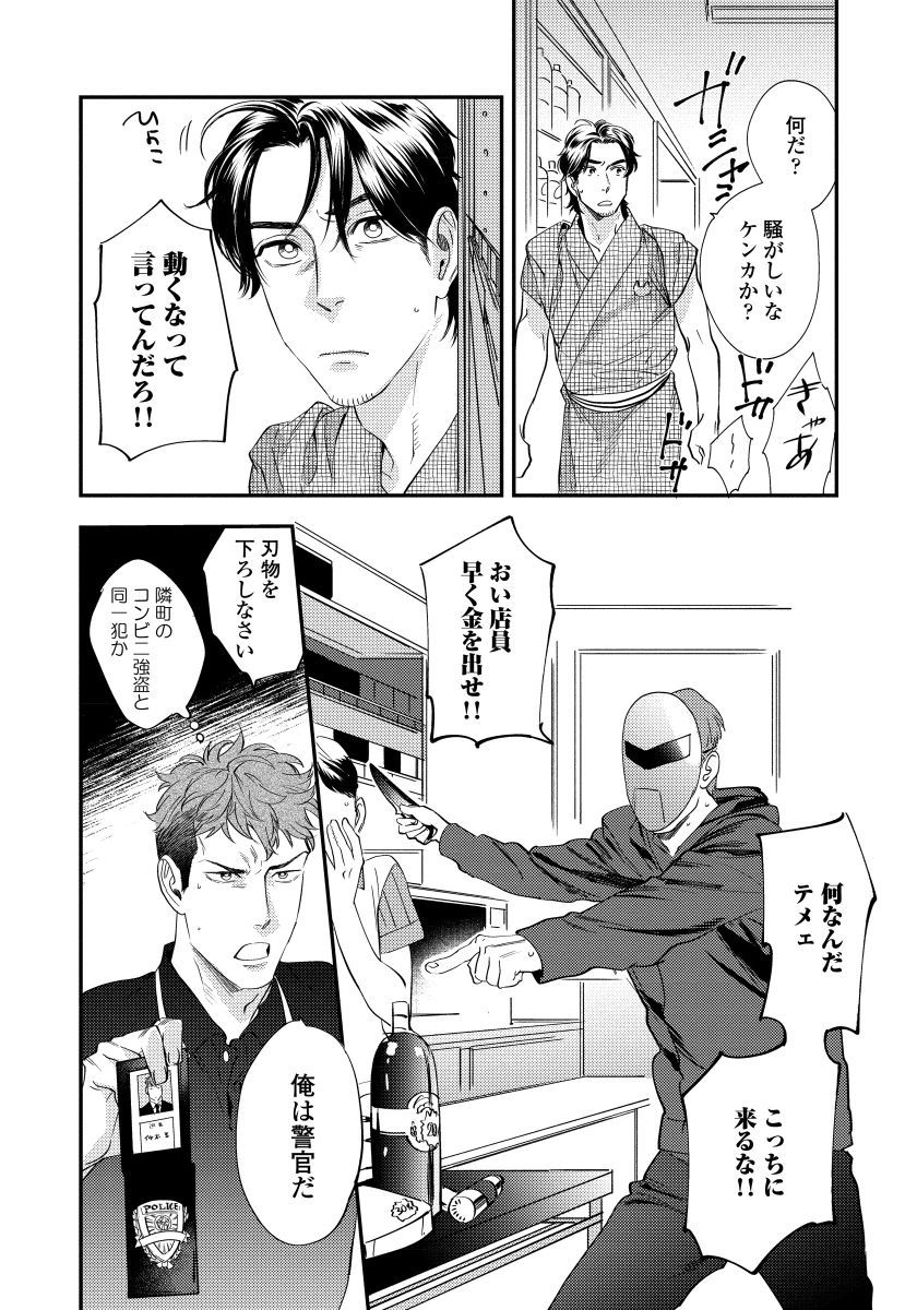 僕のオマワリさん