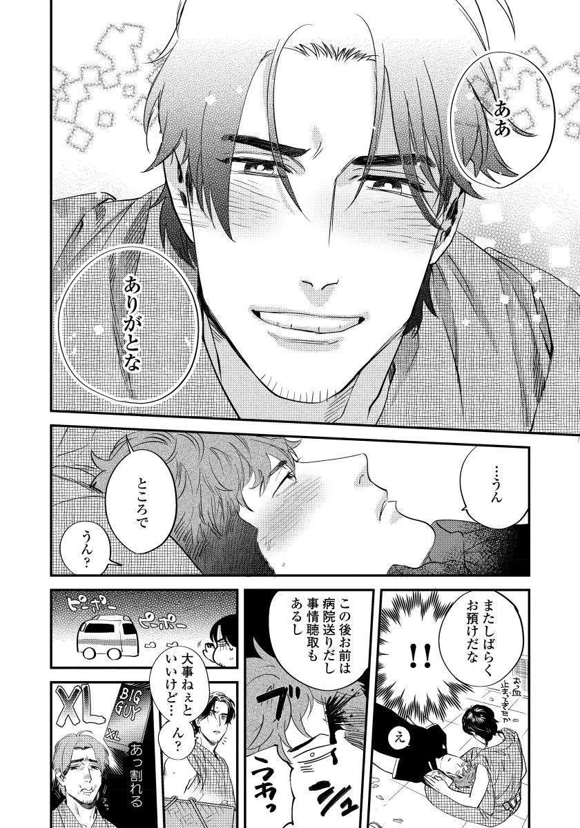 僕のオマワリさん