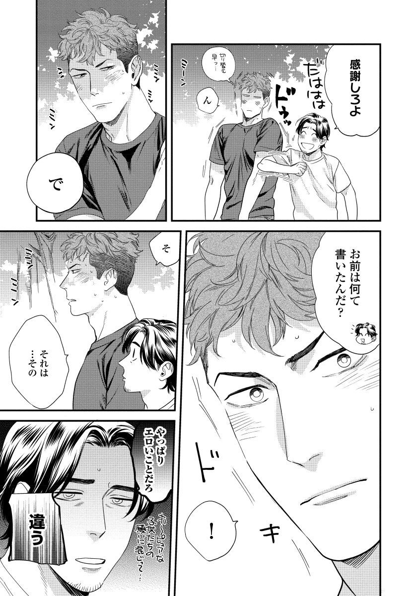 僕のオマワリさん