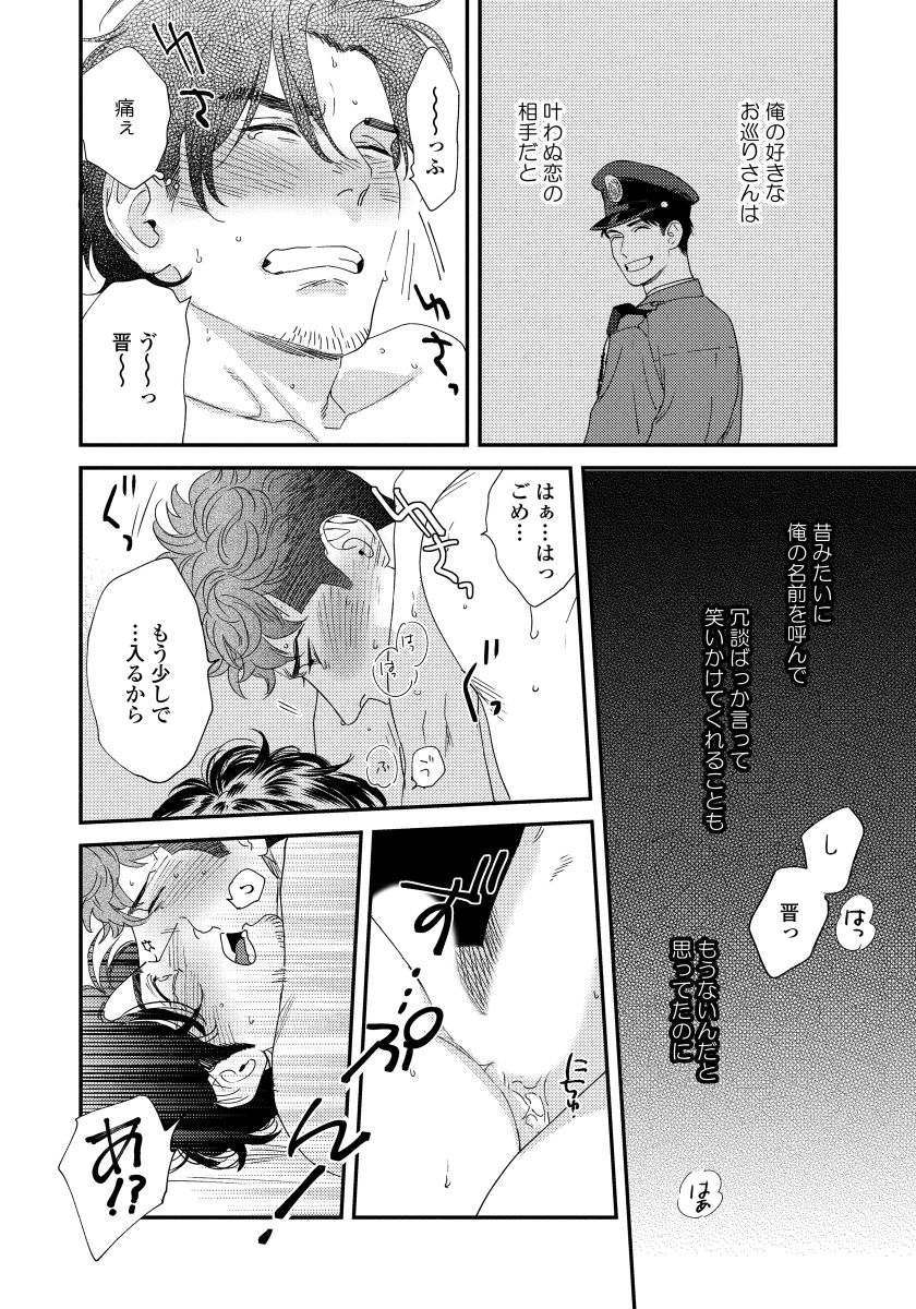 僕のオマワリさん