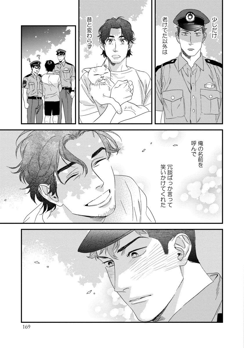 僕のオマワリさん