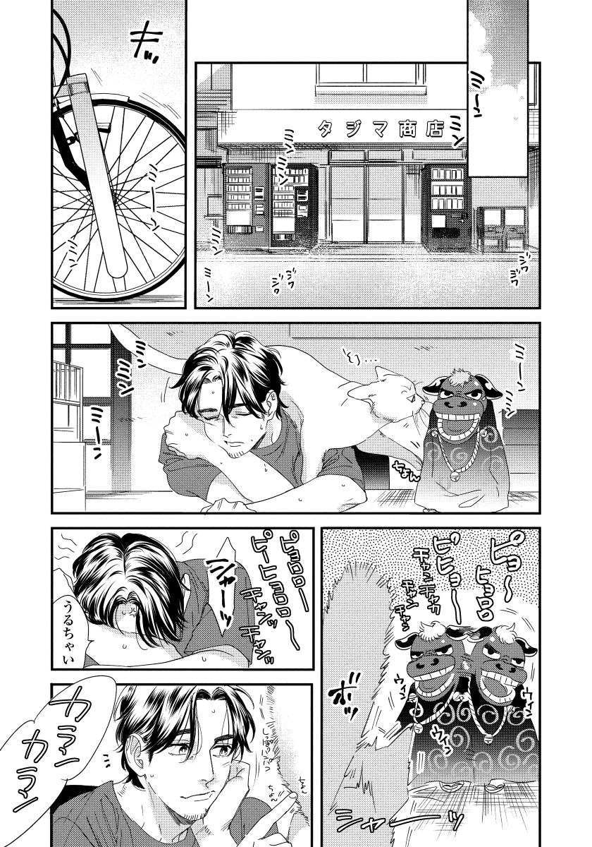 僕のオマワリさん