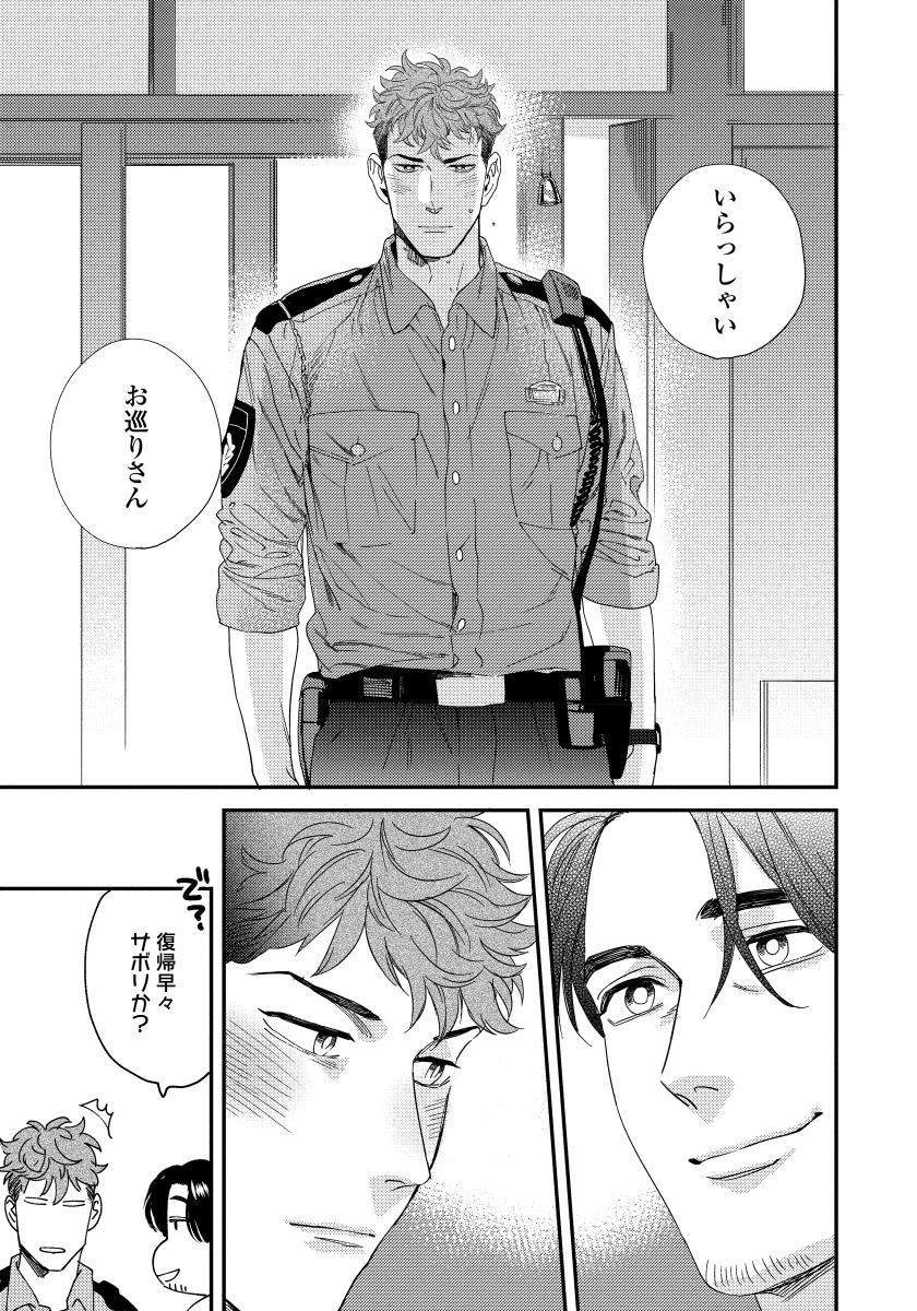 僕のオマワリさん