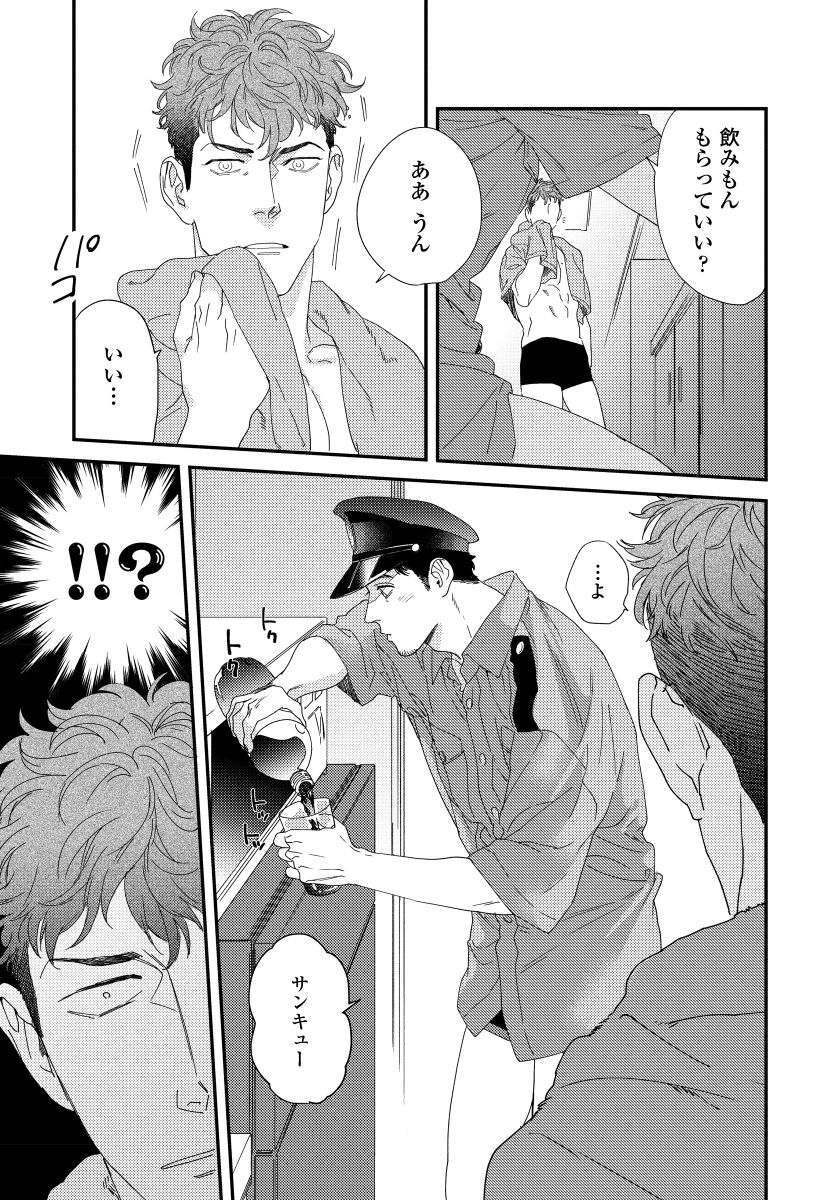 僕のオマワリさん