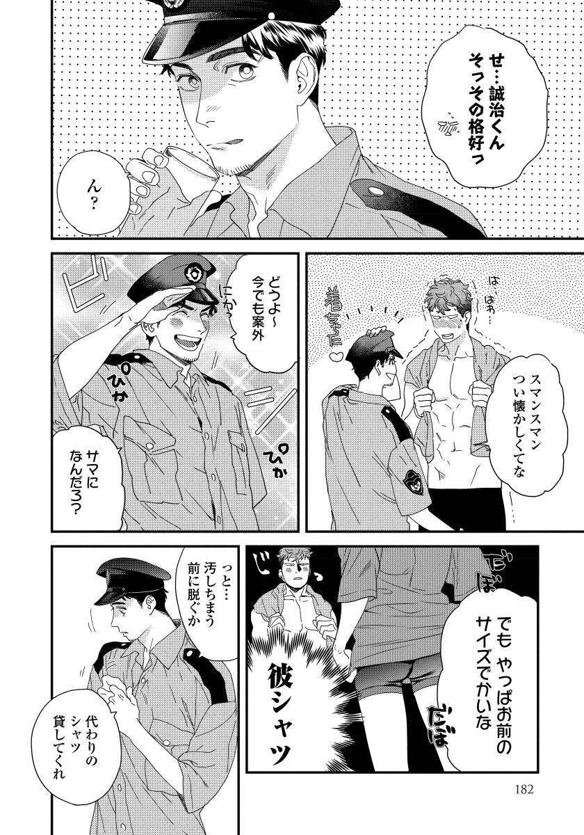 僕のオマワリさん