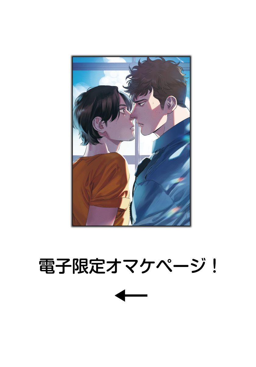 僕のオマワリさん