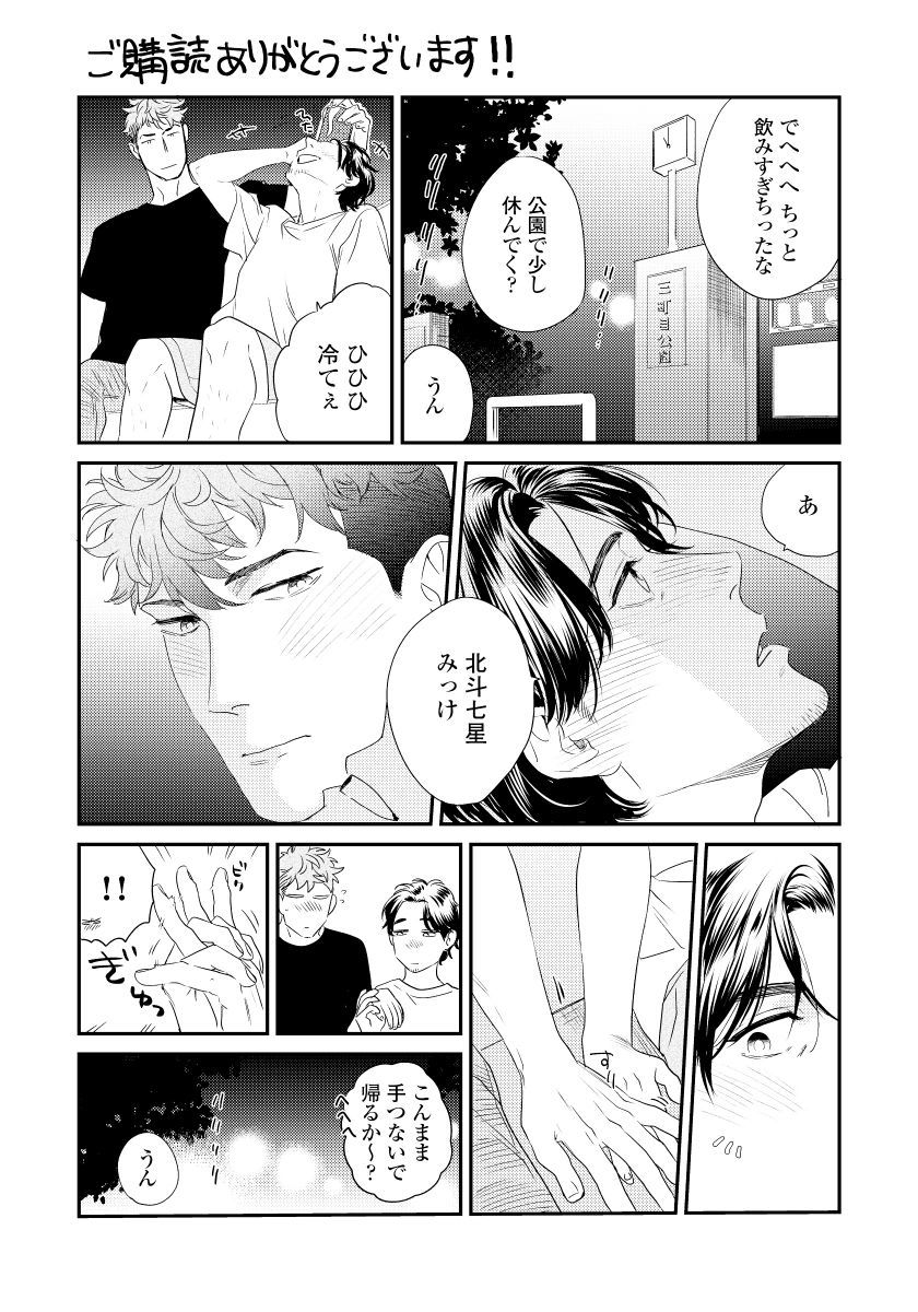 僕のオマワリさん