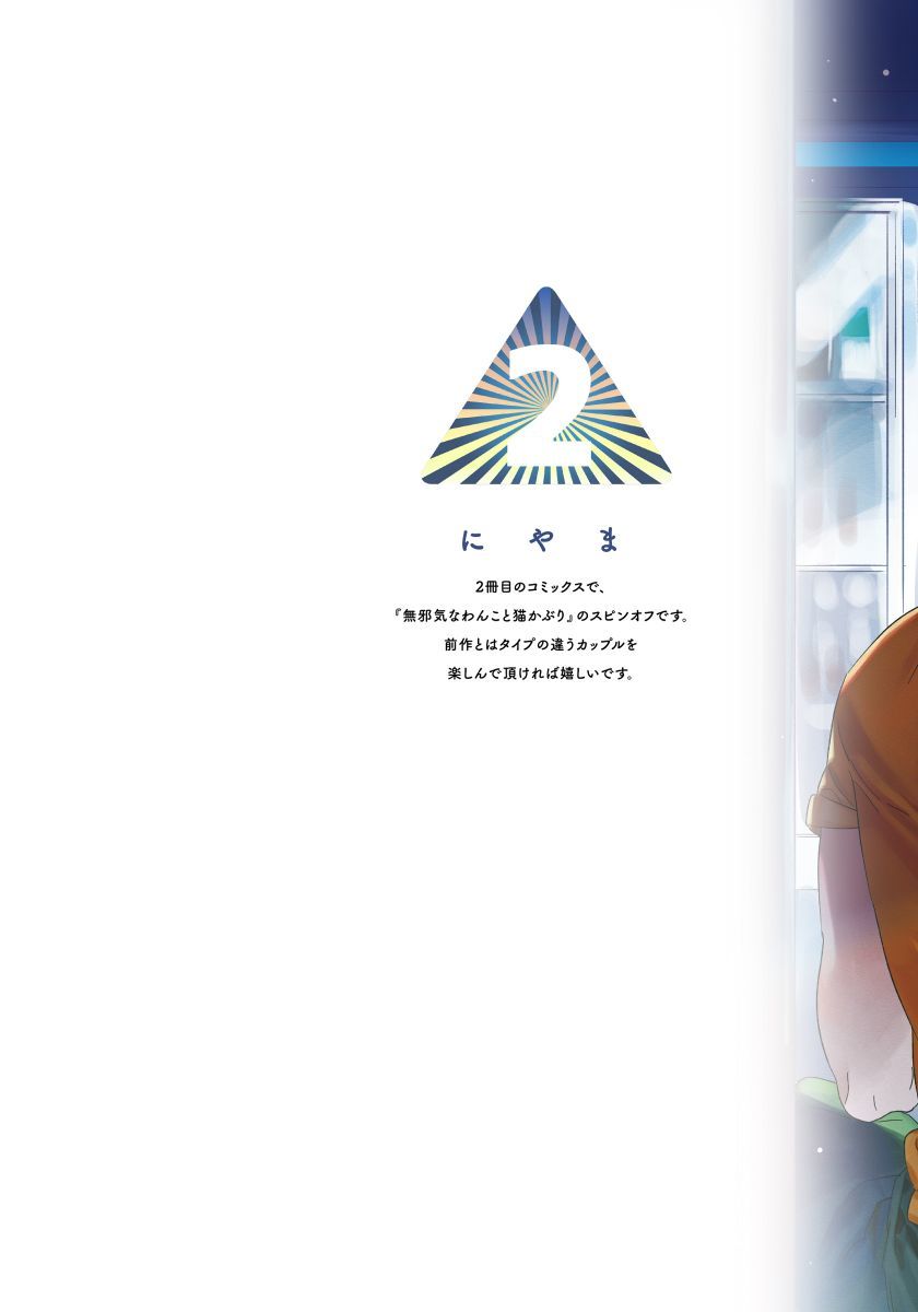 僕のオマワリさん